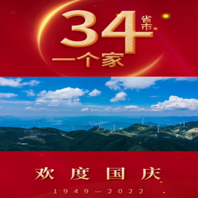 一個(gè)小小的堅(jiān)守，成就永恒的不朽；山東興源祝福祖國(guó) 承氣運(yùn)，啟盛世，天曜祖國(guó)，不負(fù)韶華