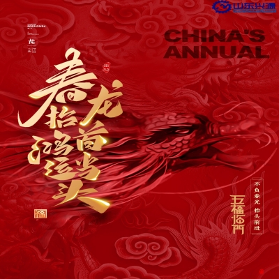 二月二日春雨晴，草芽菜甲一時生