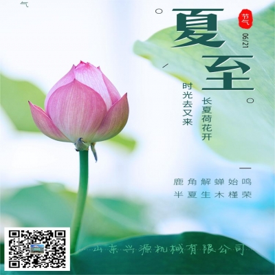 以夏的熾熱，盛啟新的篇章