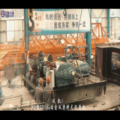 YZ型雙梁橋式起重機(jī)試機(jī)！