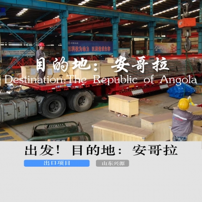 出發(fā)！目的地：安哥拉
