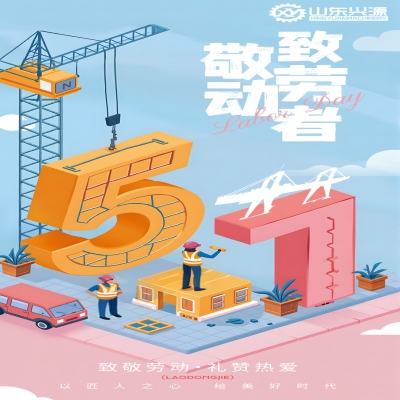 五一快樂！